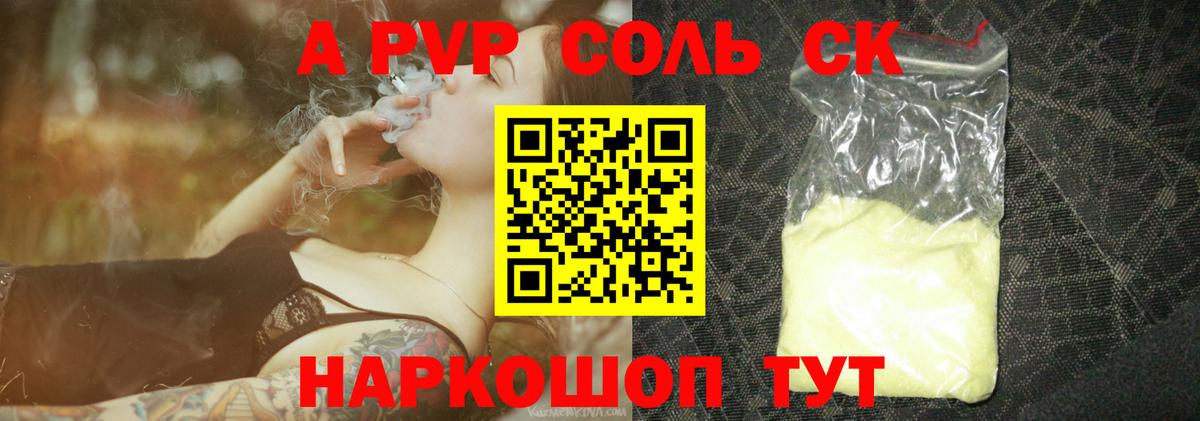 Альфа ПВП Соль  Alpha-PVP крисы CK  Вход с VPN  A PVP  A-PVP СК КРИС  Дагестанские Огни 