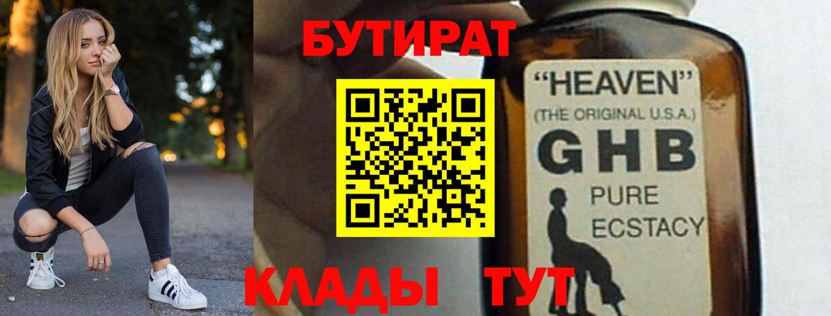 Бутират 99% Дагестанские Огни